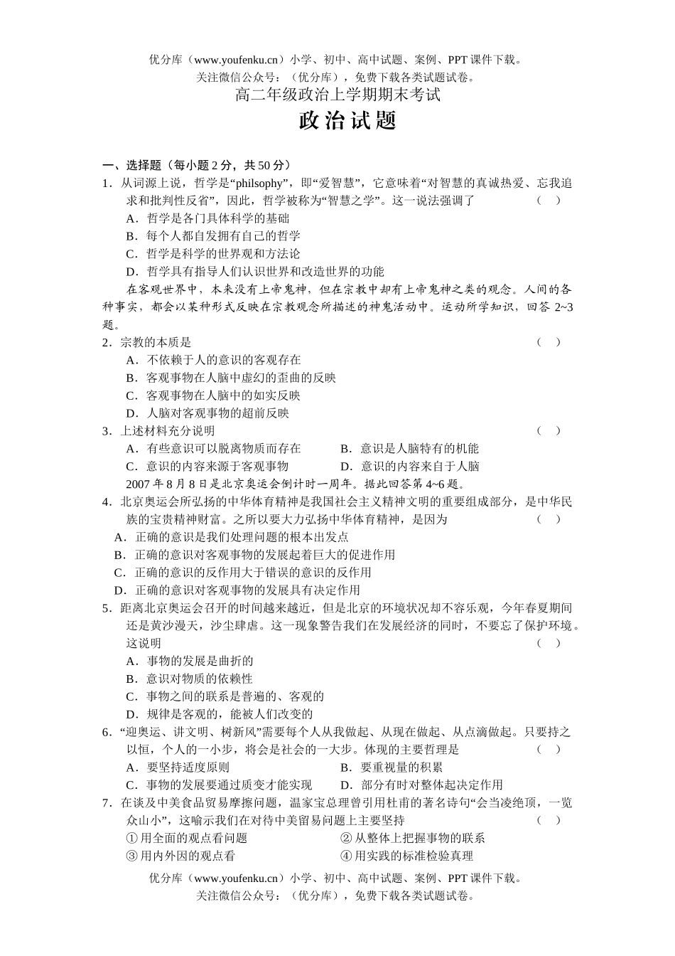 高中二年级政治高上学期期末考试卷_第1页