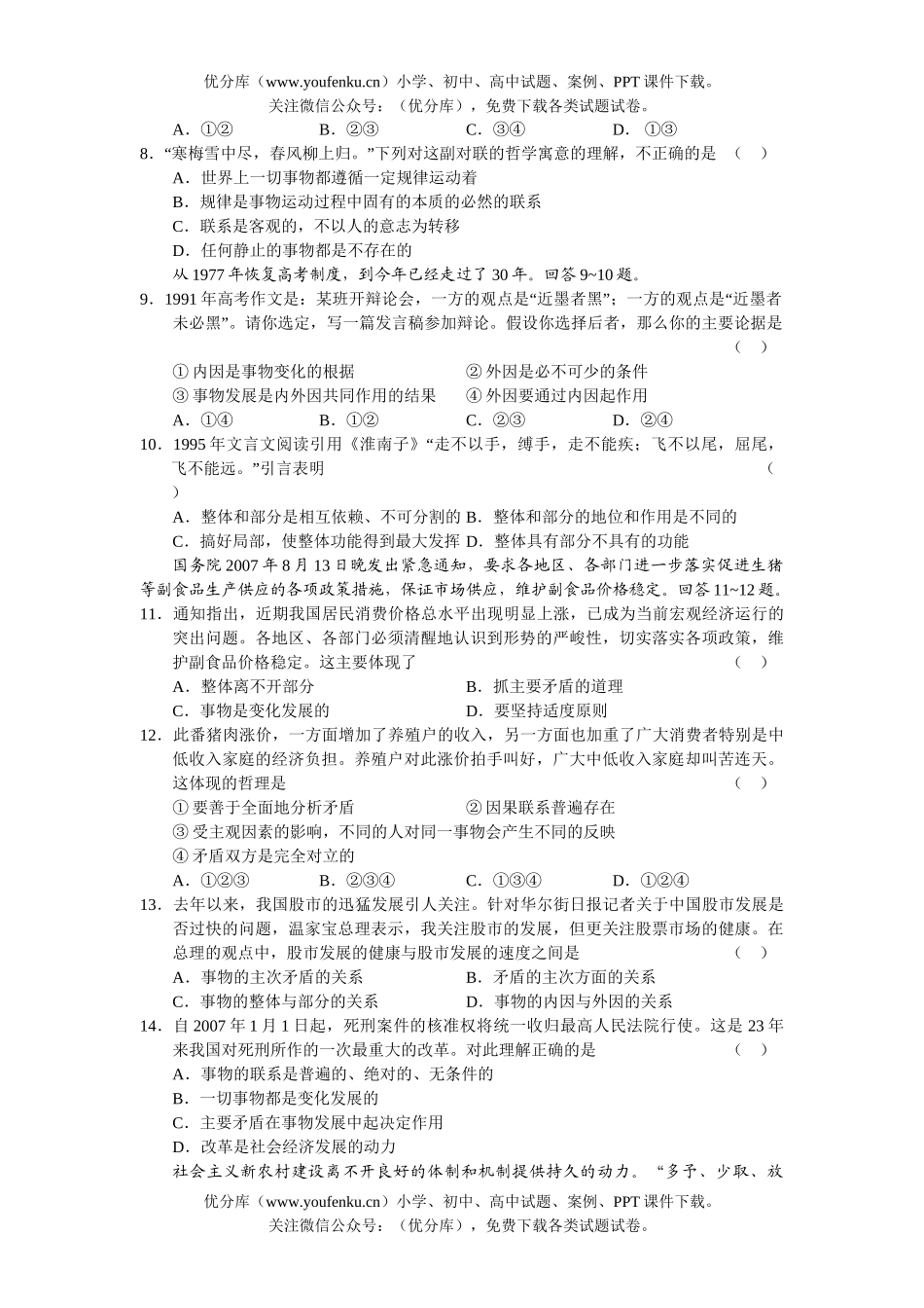 高中二年级政治高上学期期末考试卷_第2页