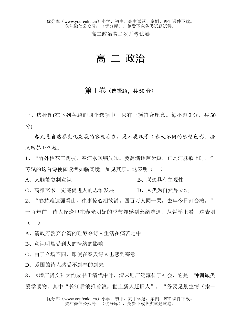 高中二年级政治第二次月考试卷_第1页