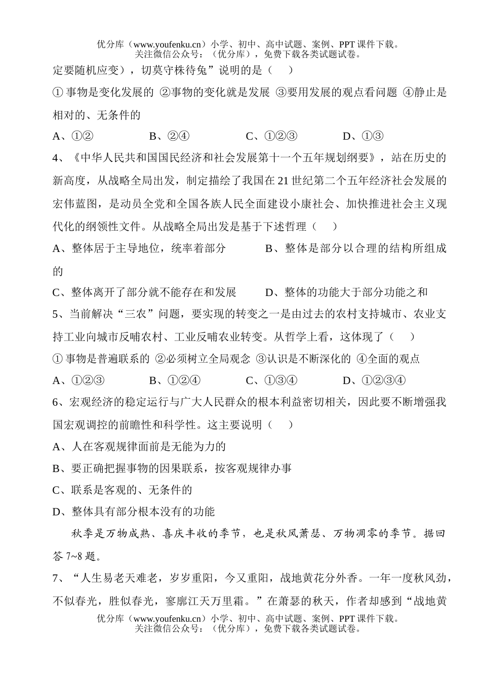高中二年级政治第二次月考试卷_第2页