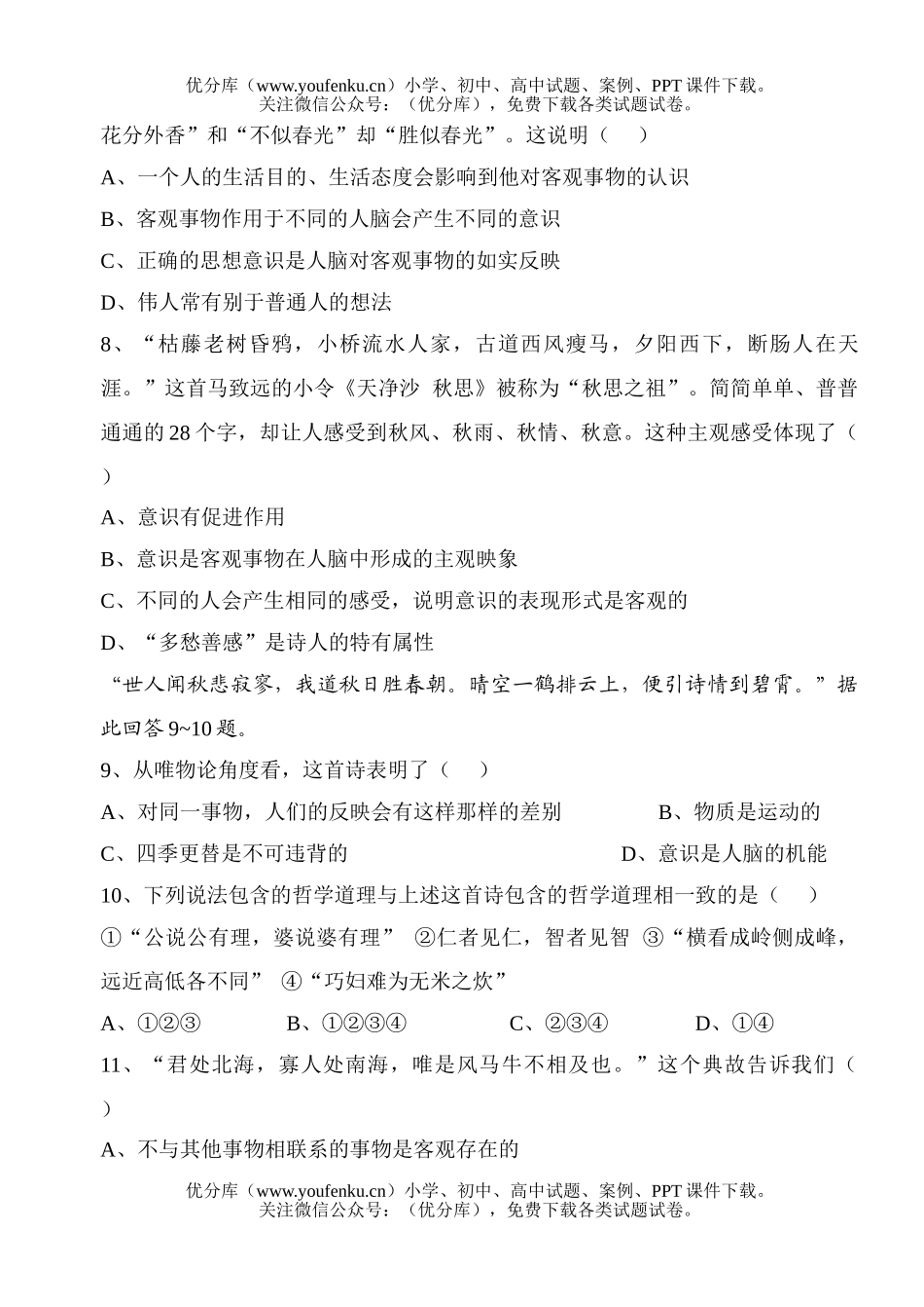 高中二年级政治第二次月考试卷_第3页