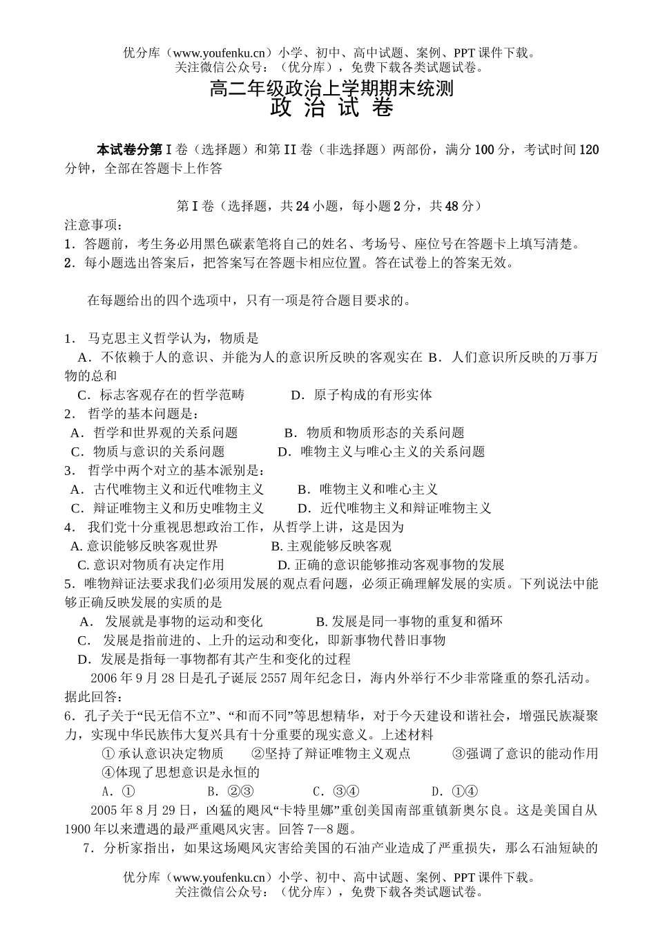 高中二年级政治高上学期期末统测试卷_第1页