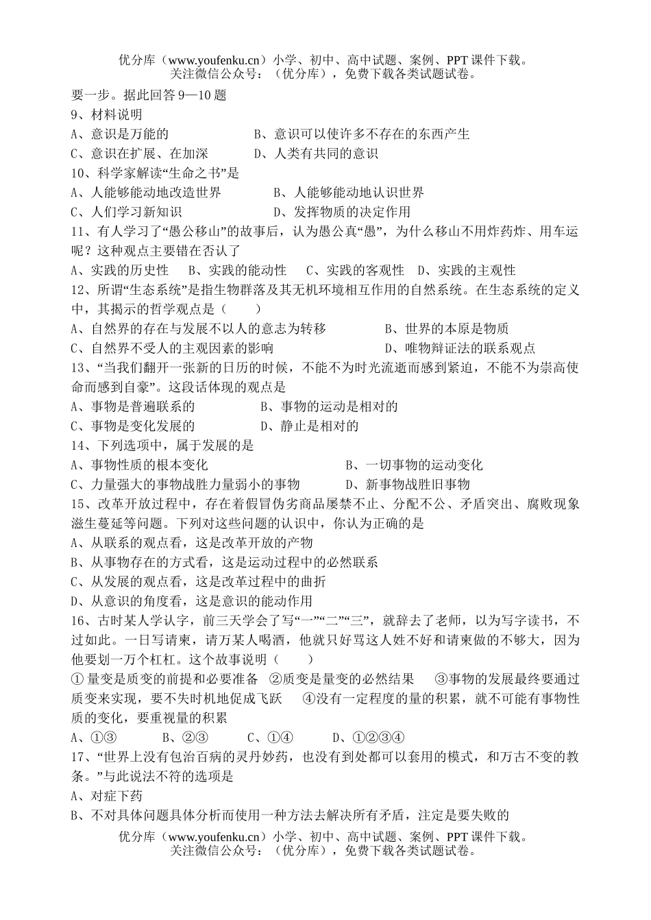高中二年级政治下学期期中试卷_第2页