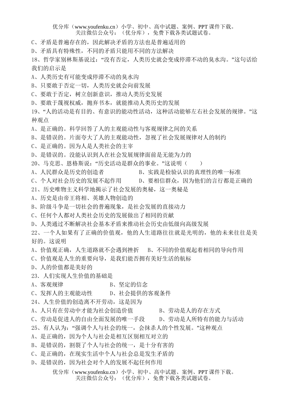 高中二年级政治下学期期中试卷_第3页