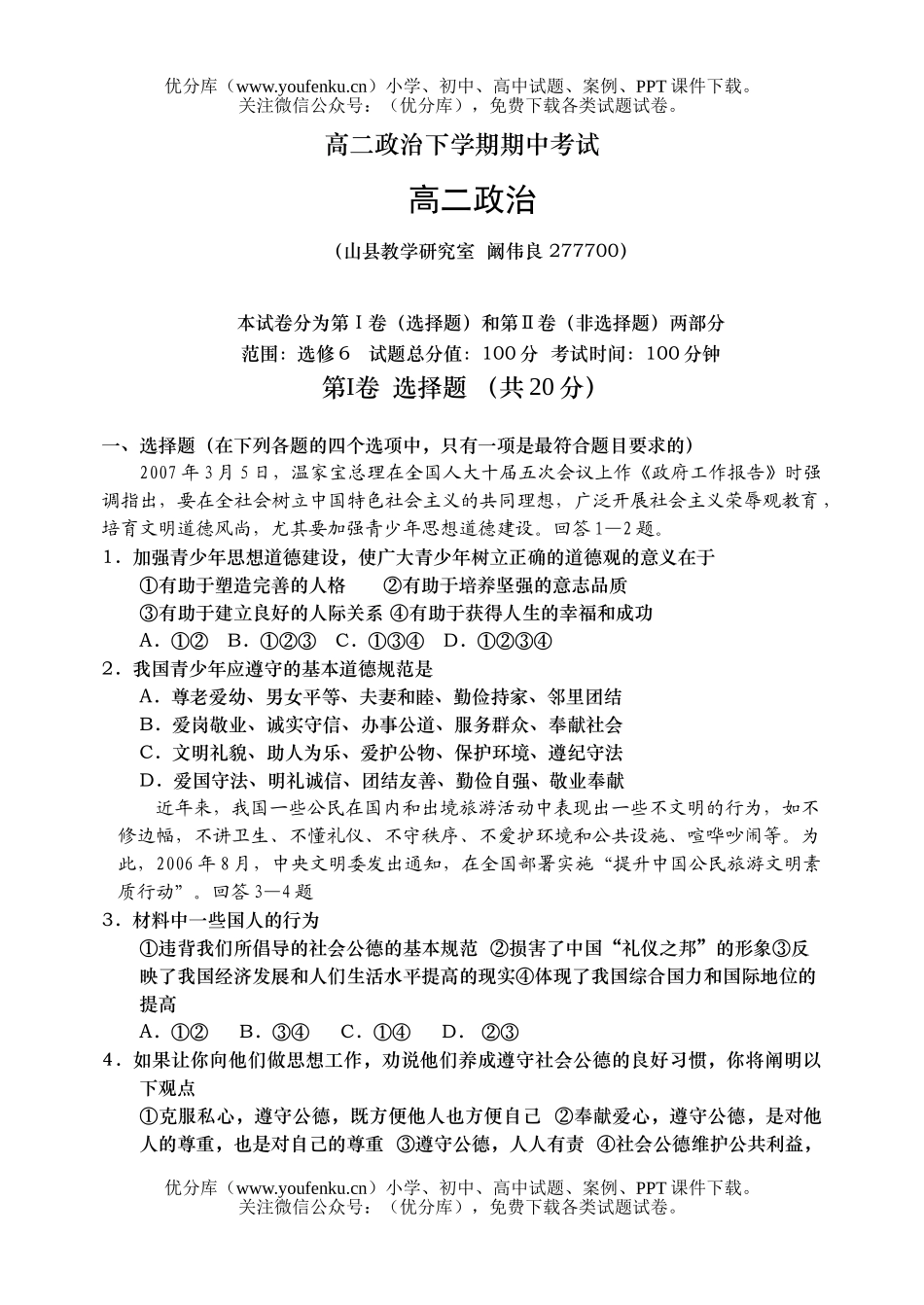 高中二年级政治下学期期中考试卷_第1页