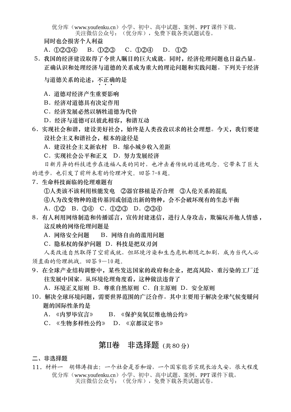 高中二年级政治下学期期中考试卷_第2页