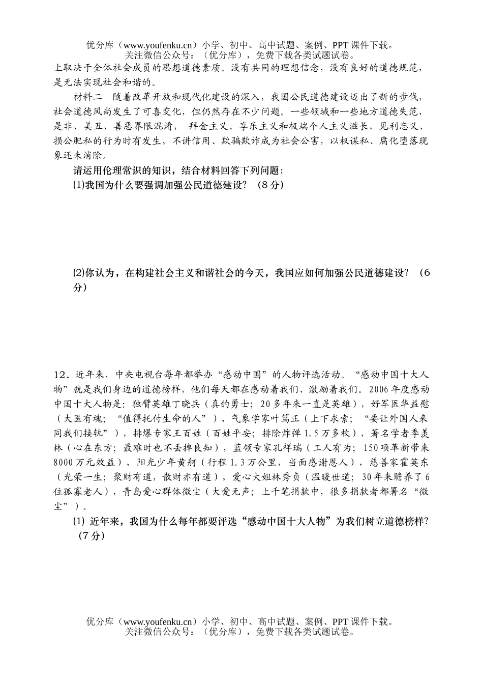 高中二年级政治下学期期中考试卷_第3页