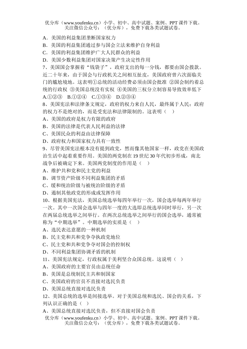 高中二年级政治下学期周测试卷_第2页