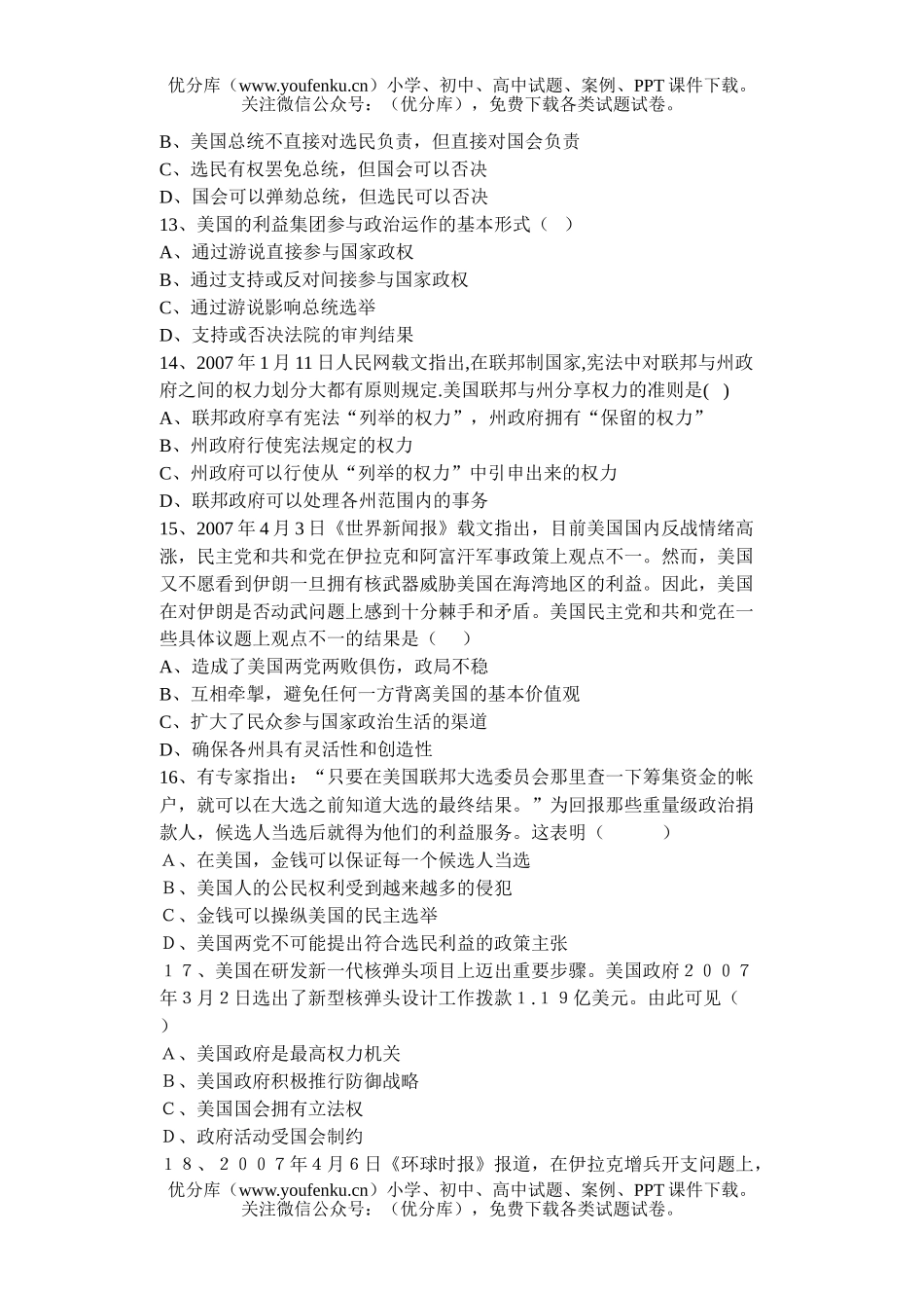高中二年级政治下学期周测试卷_第3页