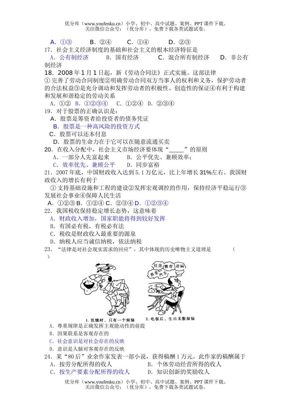 高中二年级政治学业水平测试模拟6试卷_第1页