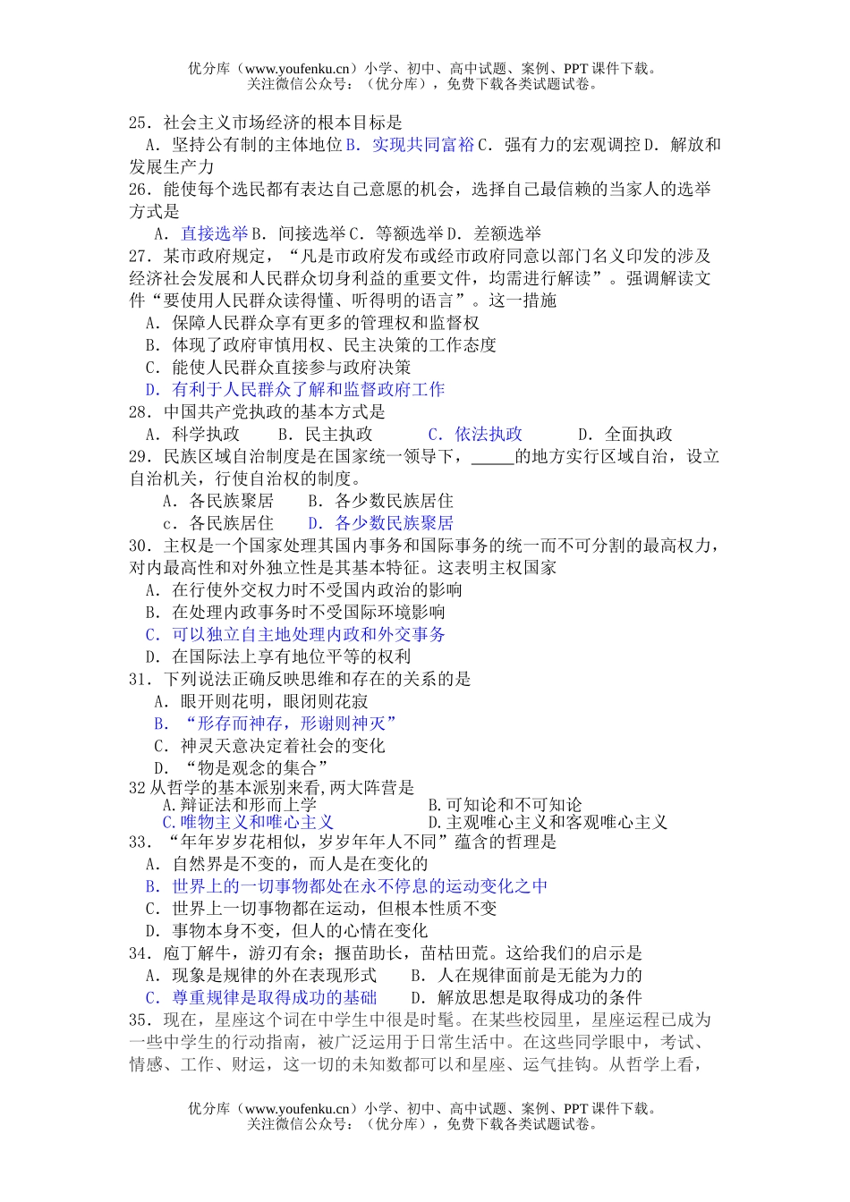 高中二年级政治学业水平测试模拟6试卷_第2页