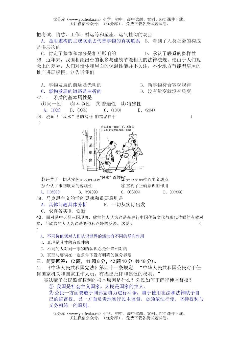 高中二年级政治学业水平测试模拟6试卷_第3页