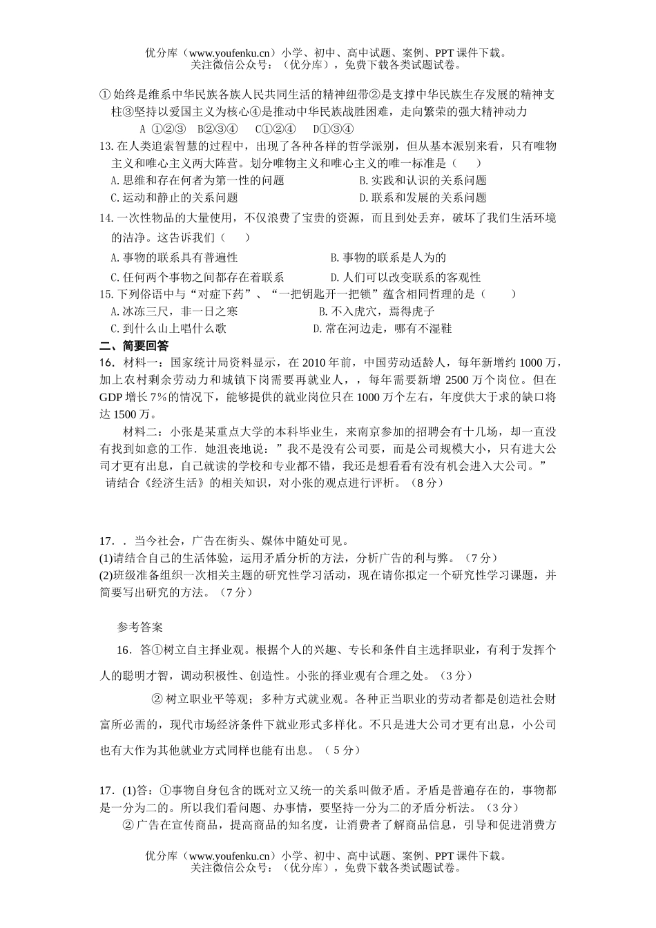 高中二年级政治学业水平测试模拟5试卷_第2页