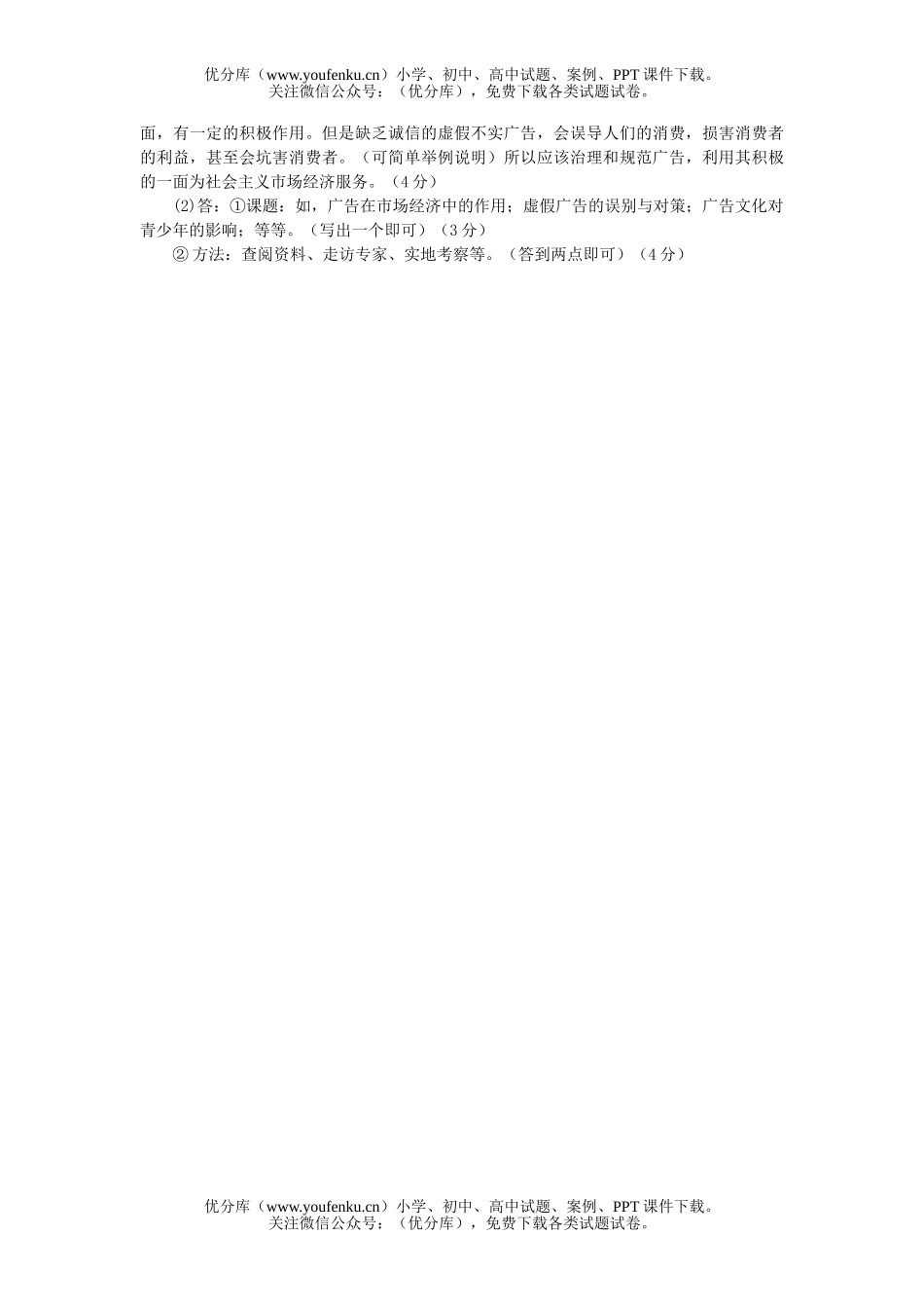 高中二年级政治学业水平测试模拟5试卷_第3页