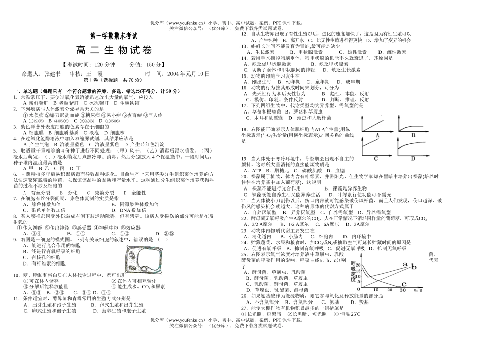 高中二年级生物上学期期末试卷_第1页