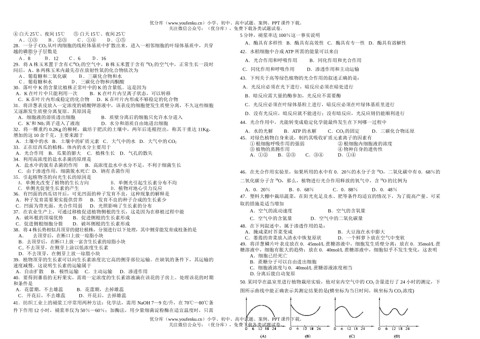 高中二年级生物上学期期末试卷_第2页