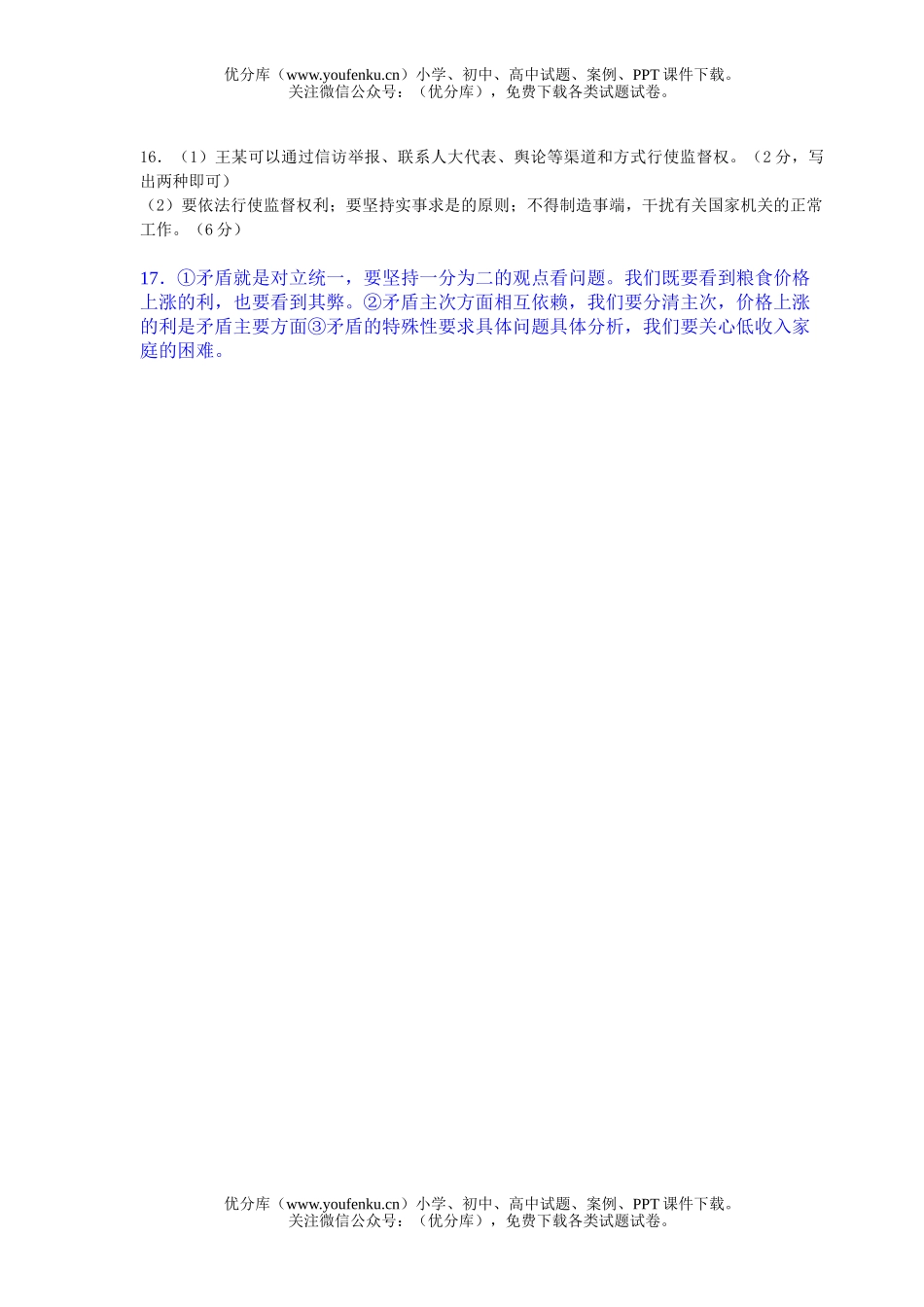 高中二年级政治学业水平测试模拟3试卷_第3页