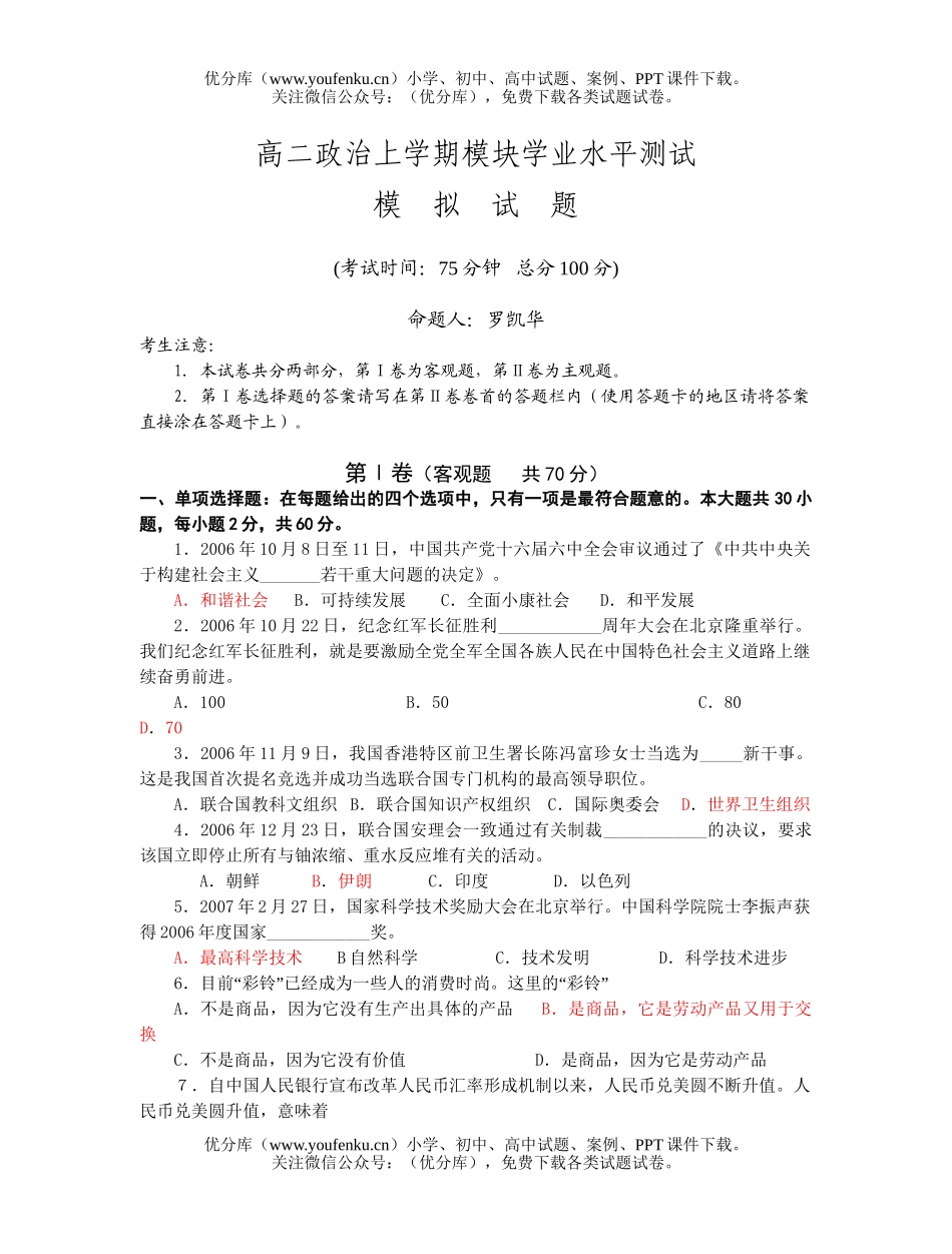 高中二年级政治上学期模块学业水平测试卷_第1页