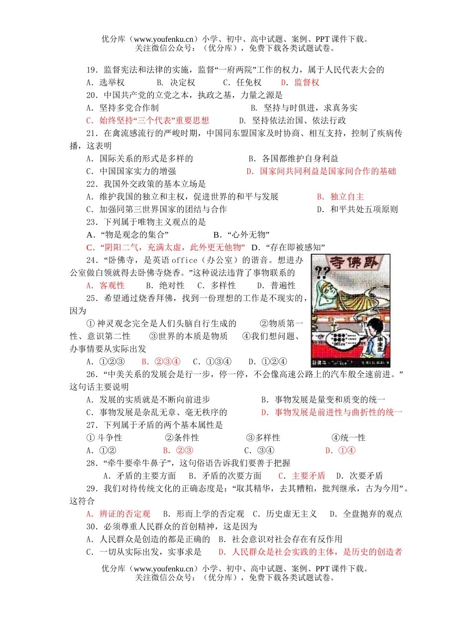 高中二年级政治上学期模块学业水平测试卷_第3页