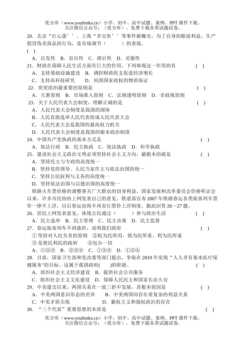 高中二年级政治学业水平测试模拟2试卷_第2页