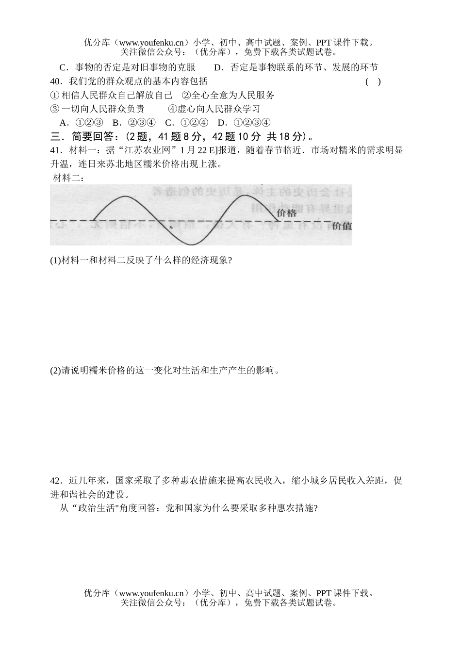 高中二年级政治学业水平测试模拟2试卷_第3页