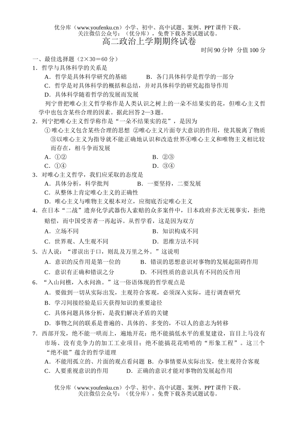 高中二年级政治上学期期终试卷_第1页