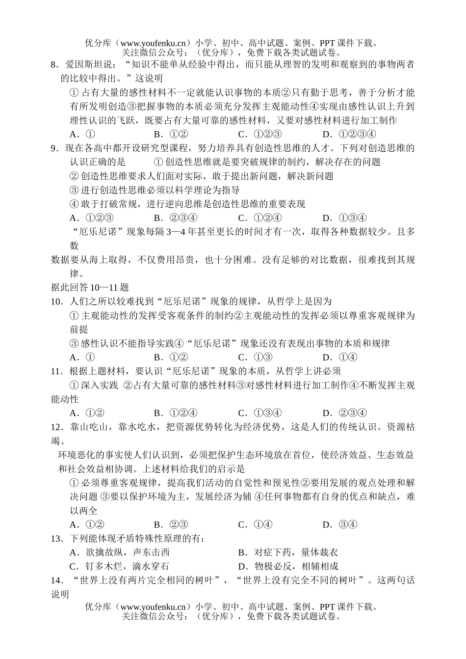 高中二年级政治上学期期终试卷_第2页