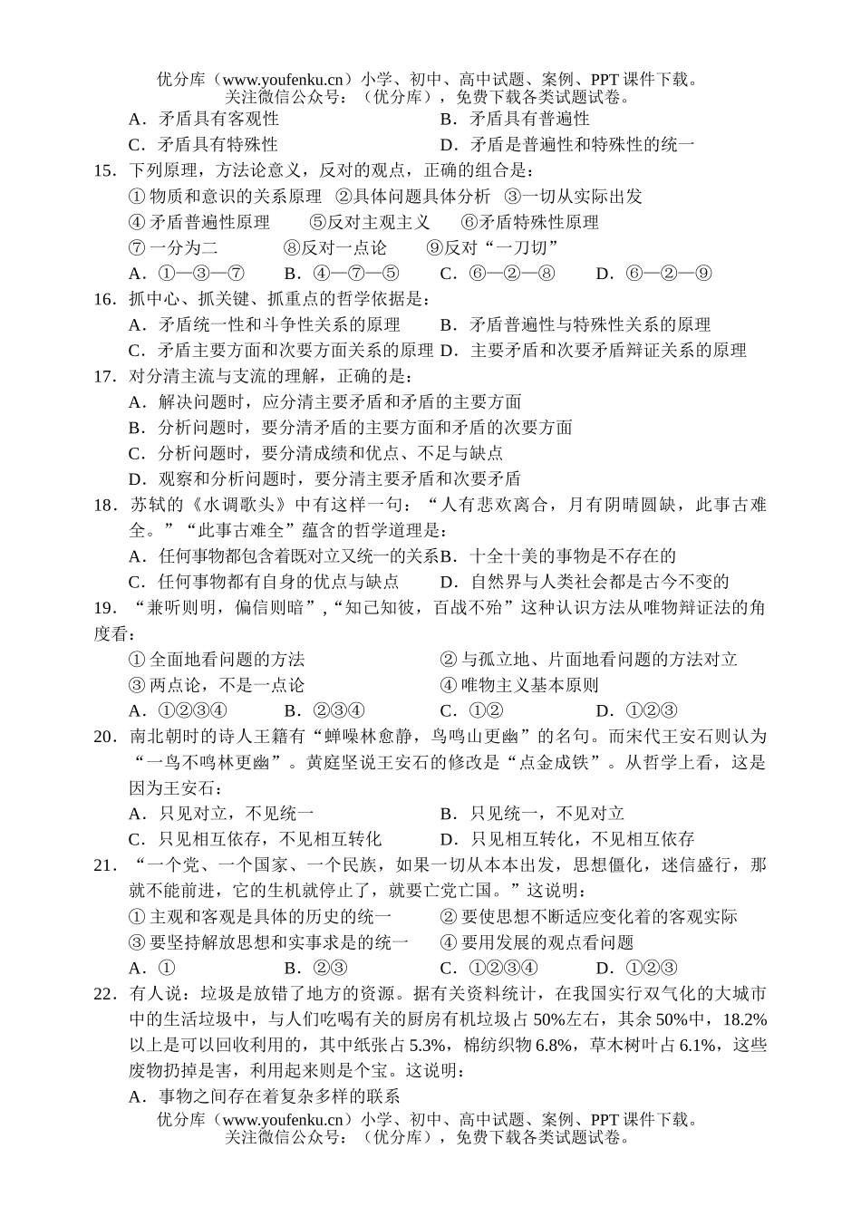 高中二年级政治上学期期终试卷_第3页