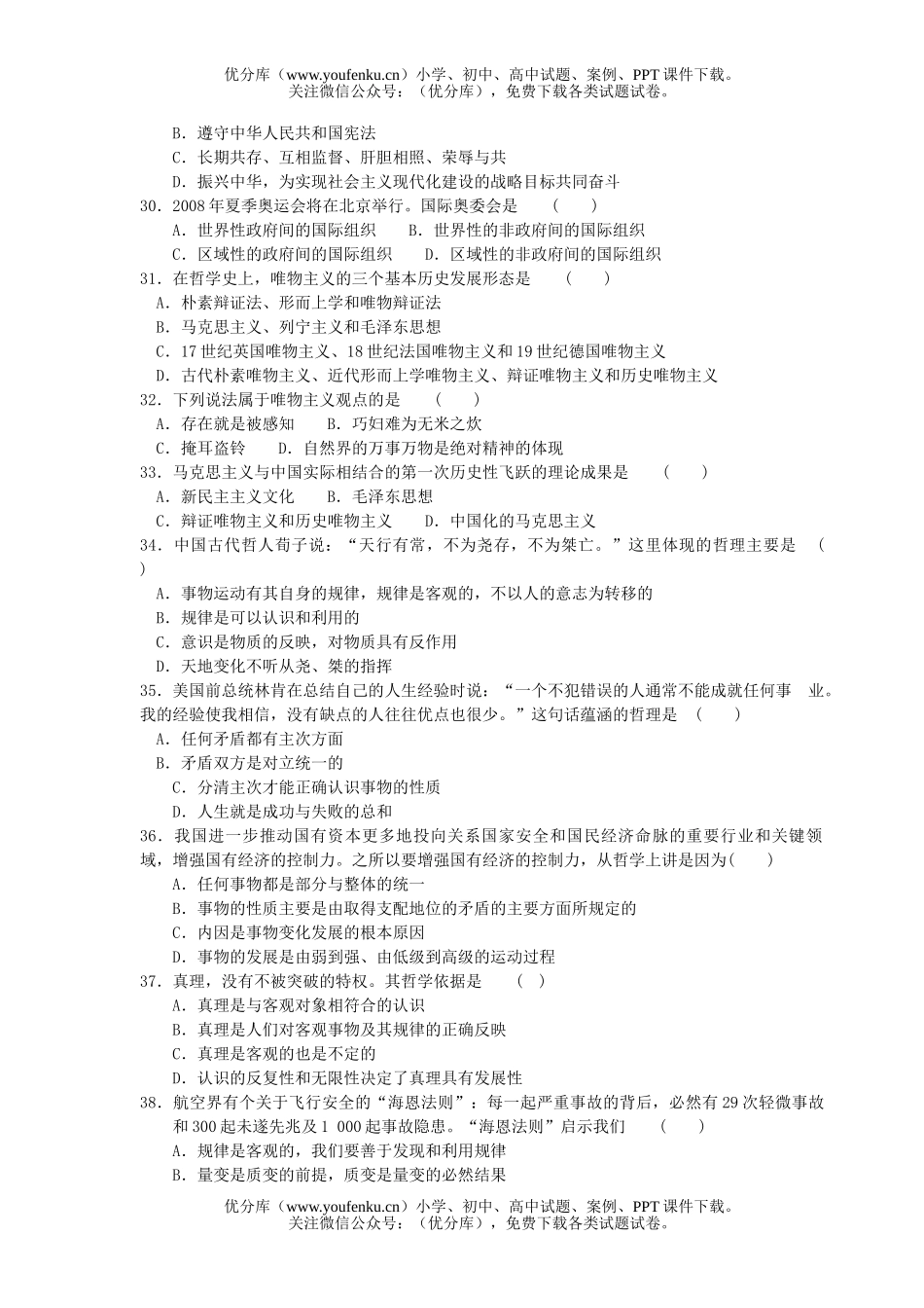 高中二年级政治学业水平测试模拟1试卷_第3页