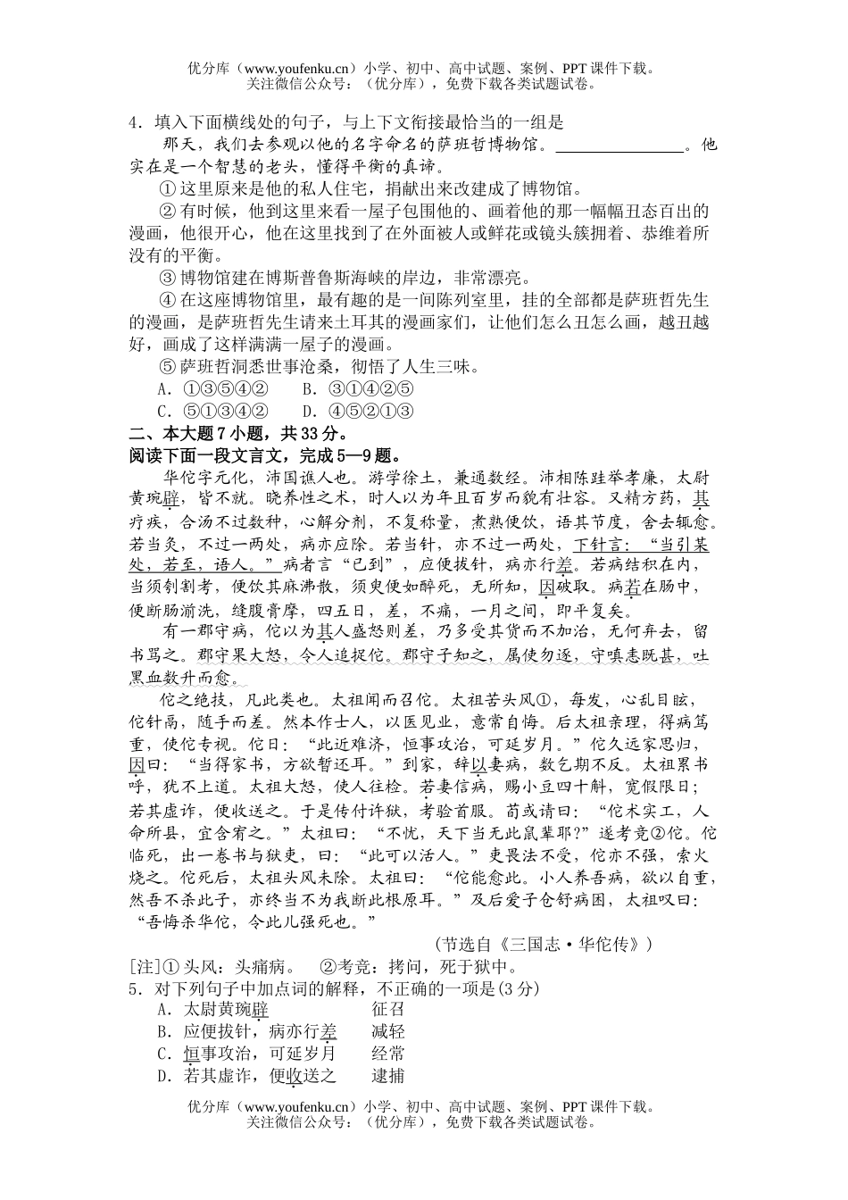 高中三年级语文高校招生第二次模拟考试卷_第2页