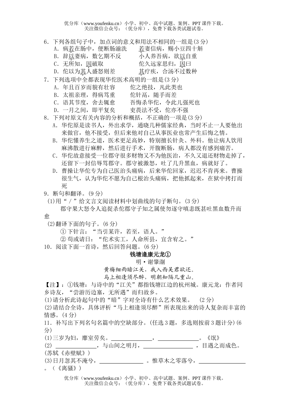 高中三年级语文高校招生第二次模拟考试卷_第3页