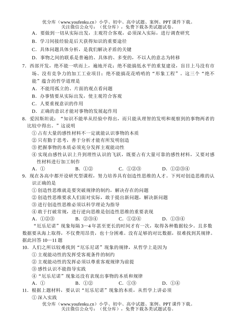高中二年级政治文科下学期期末考试卷_第2页