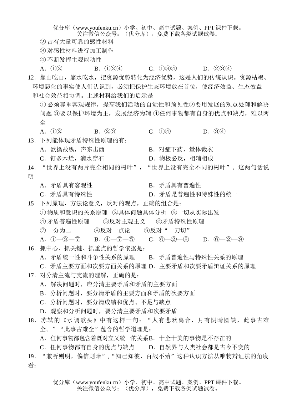 高中二年级政治文科下学期期末考试卷_第3页