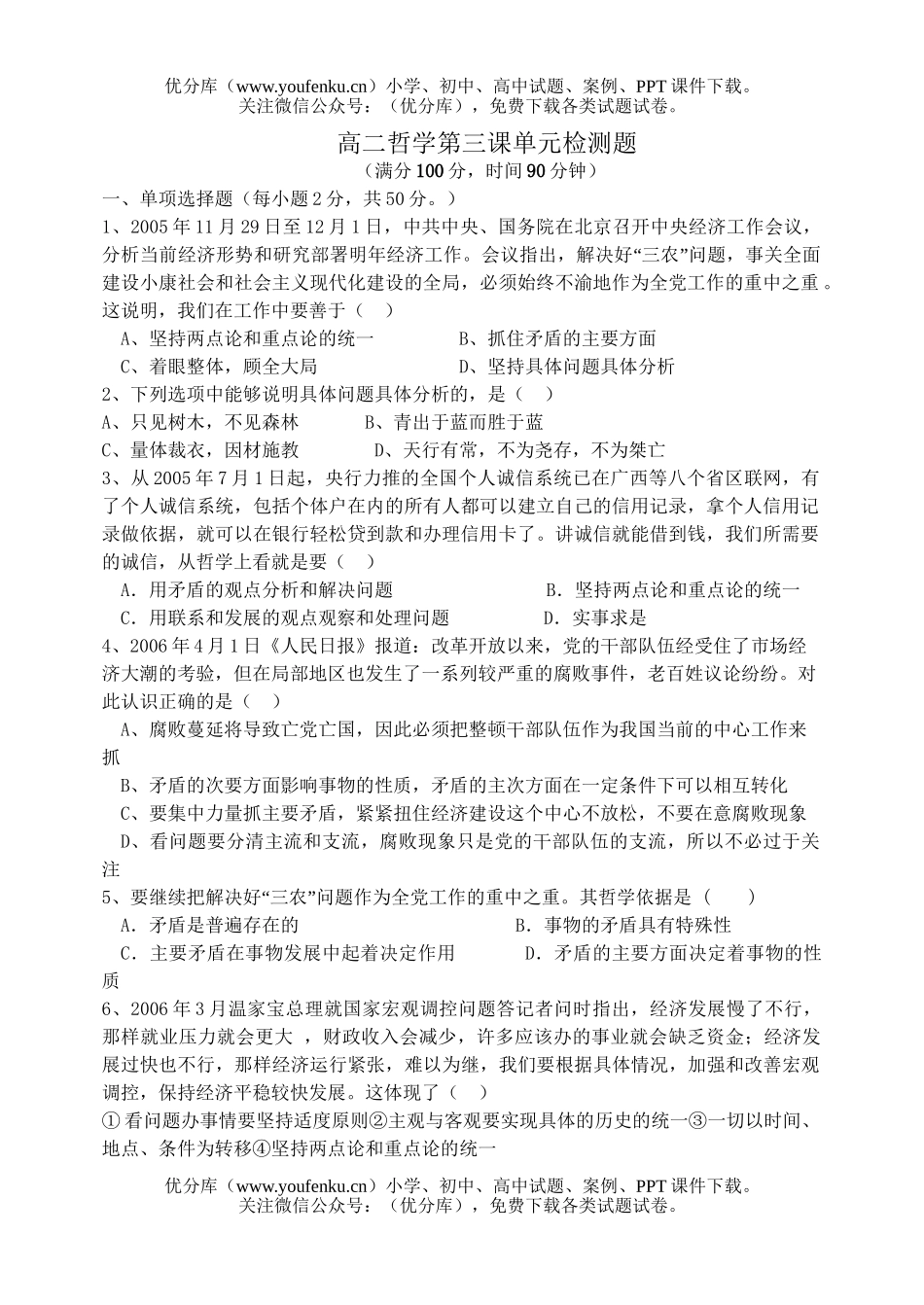 高中二年级政治哲学第三课单元检测题试卷_第1页