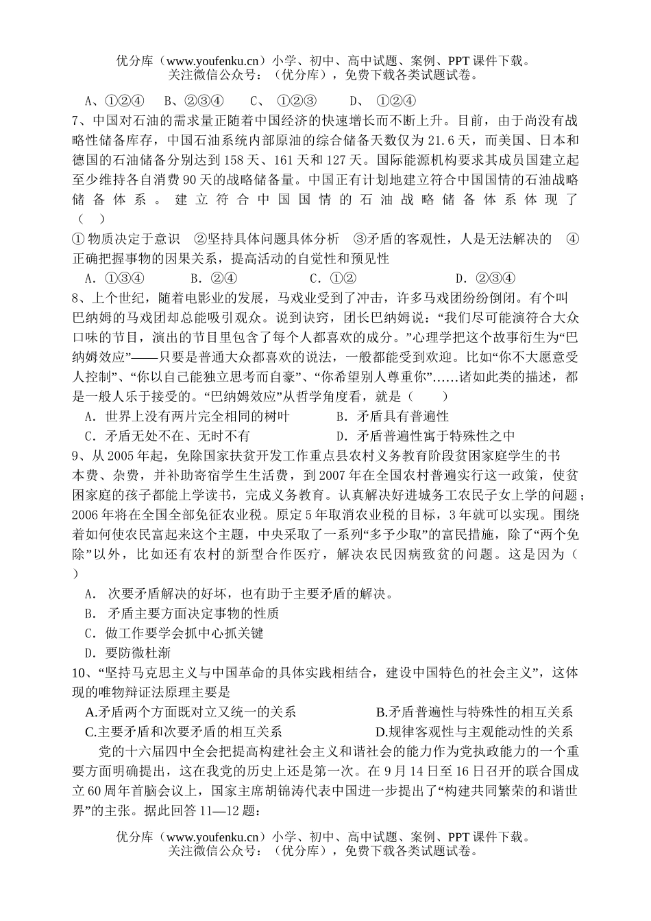 高中二年级政治哲学第三课单元检测题试卷_第2页