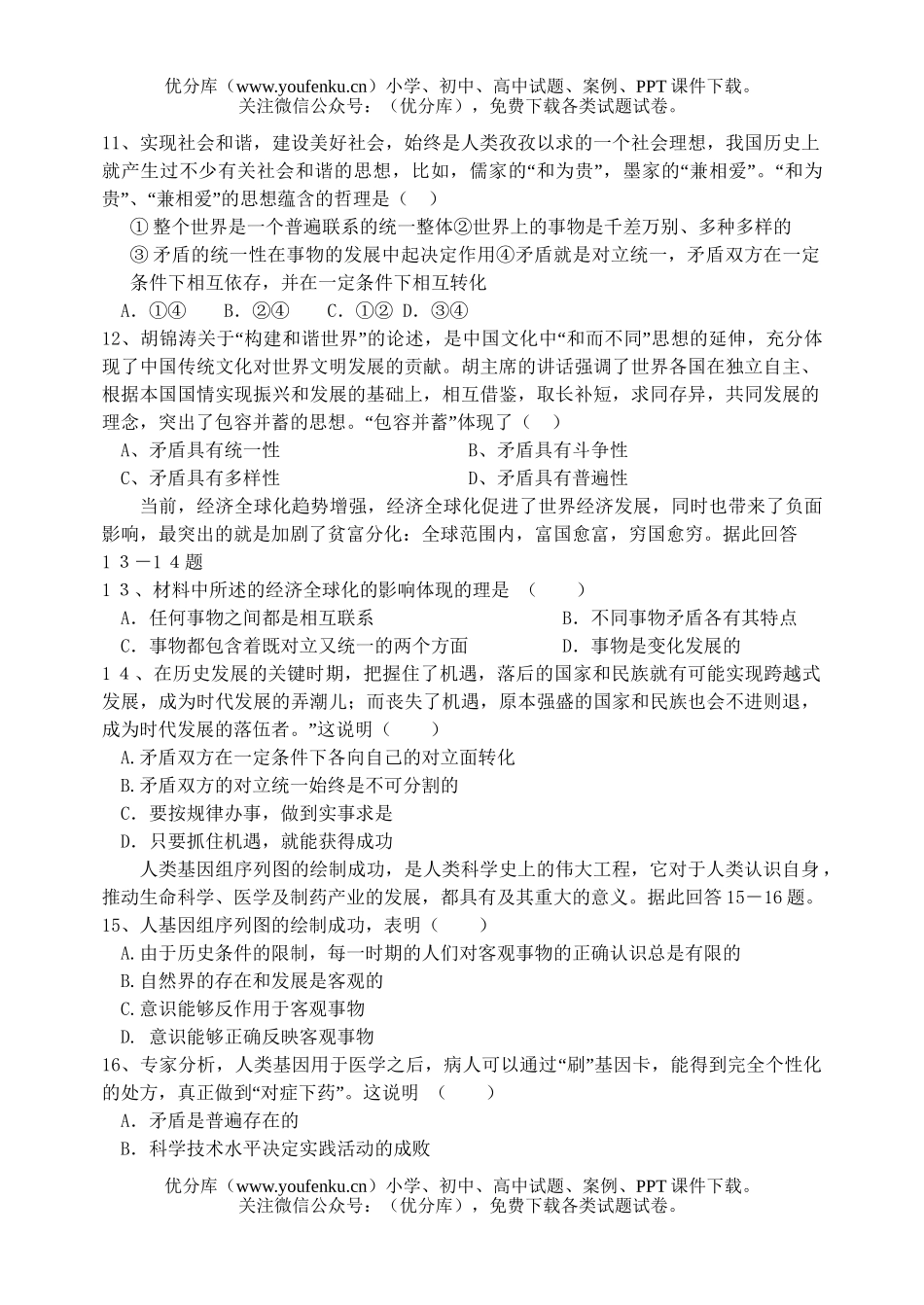 高中二年级政治哲学第三课单元检测题试卷_第3页