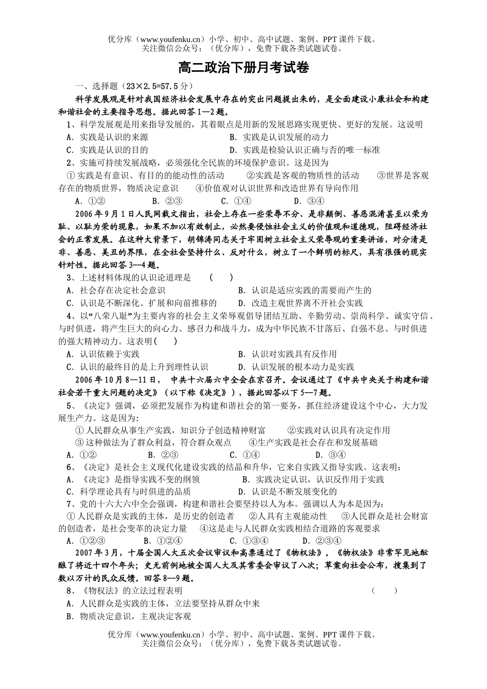 高中二年级政治下册月考试卷_第1页