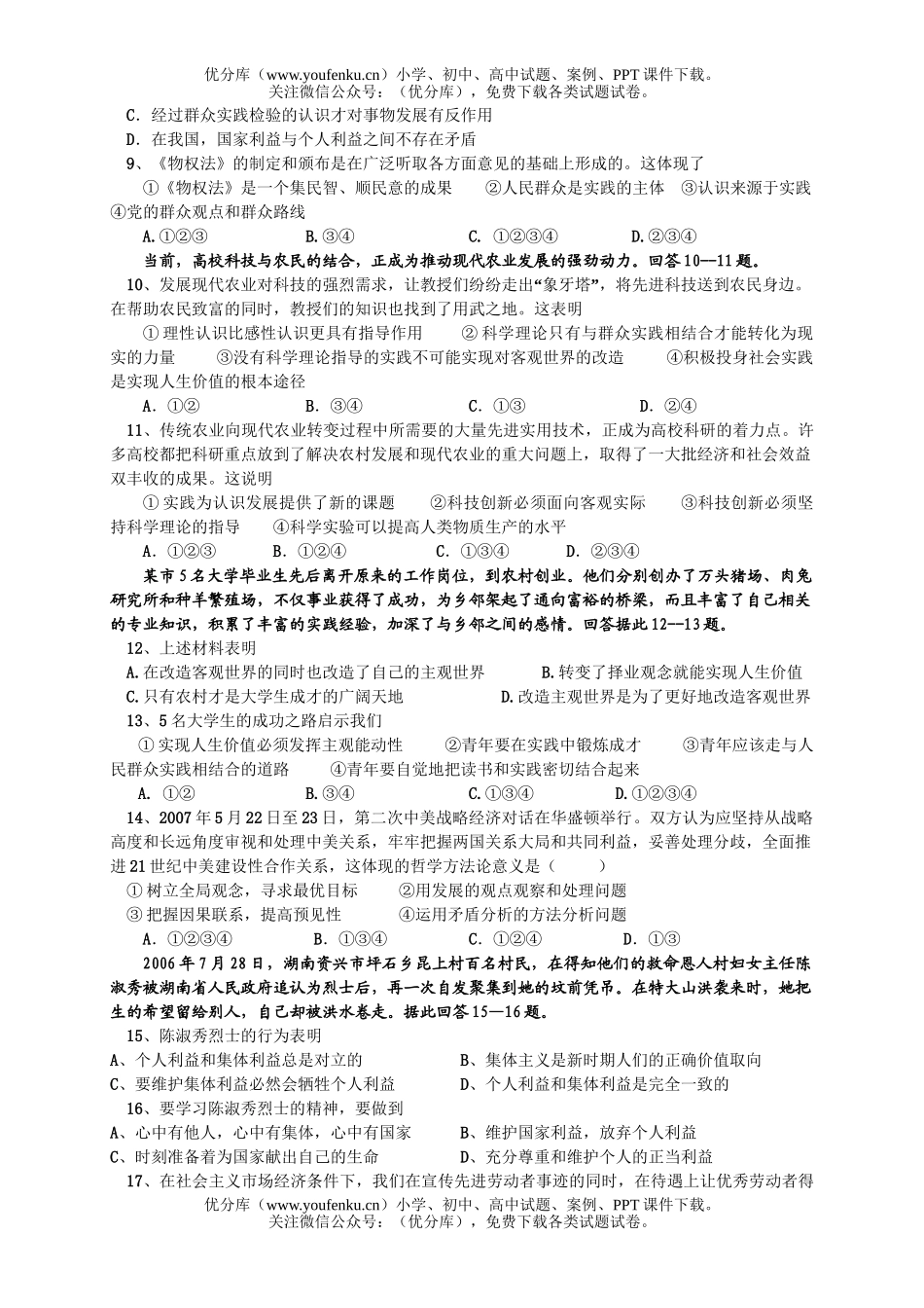 高中二年级政治下册月考试卷_第2页