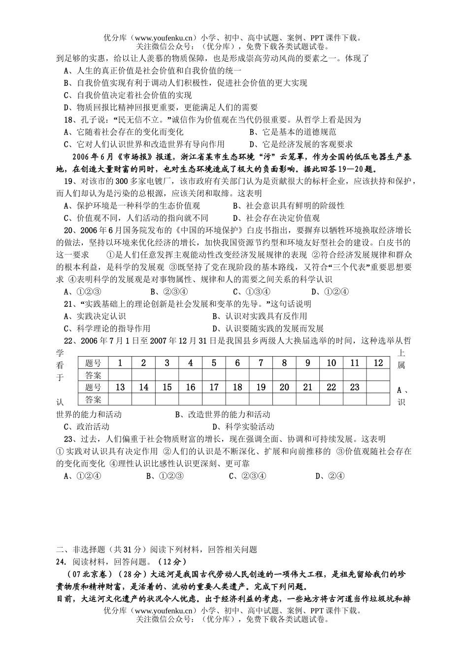 高中二年级政治下册月考试卷_第3页