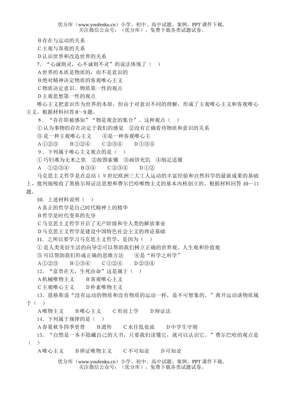高中二年级政治上学期第一阶段性测试卷_第1页