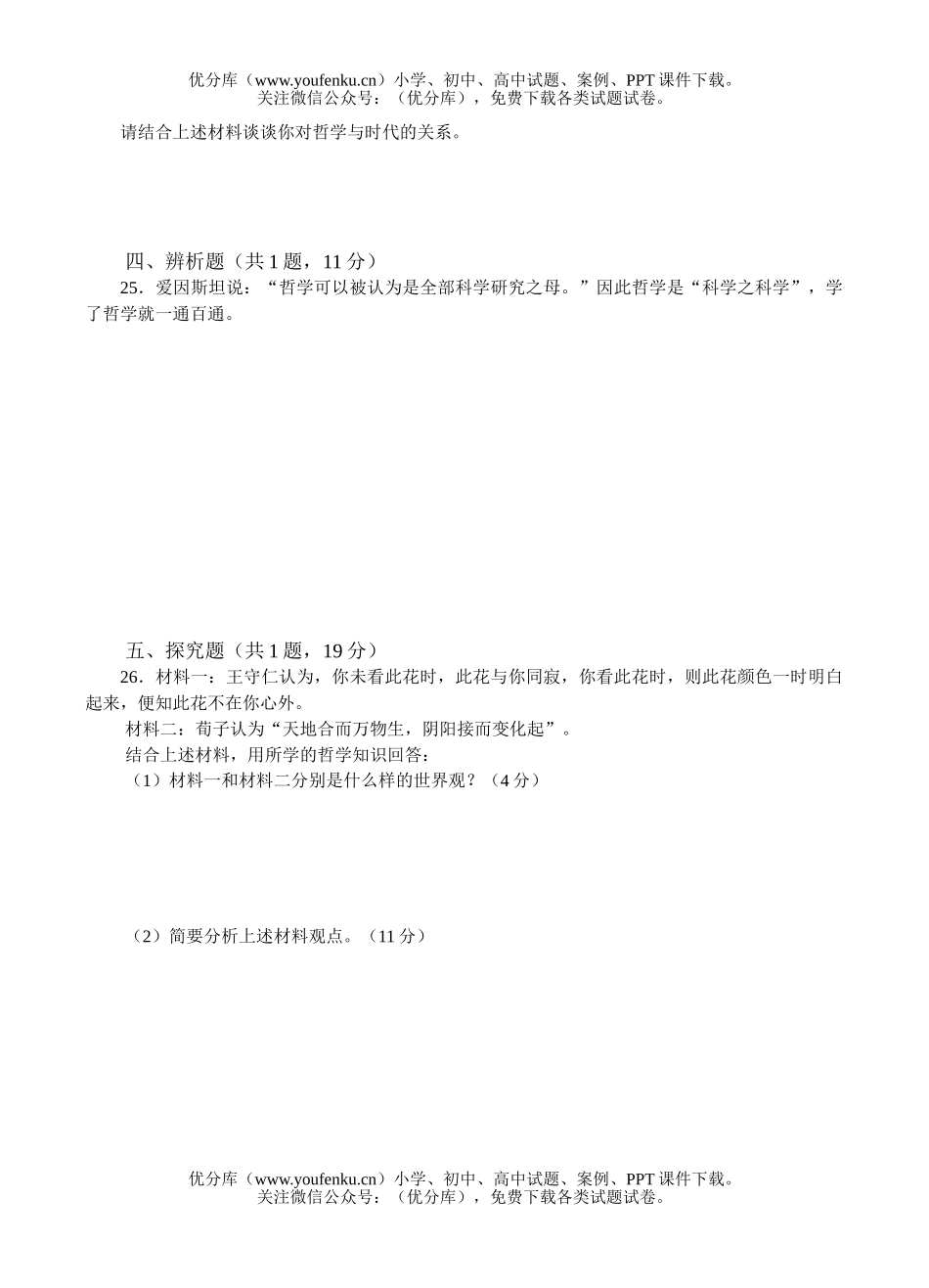 高中二年级政治上学期第一阶段性测试卷_第2页