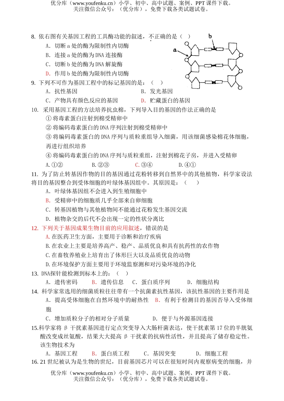 高中二年级生物选修3月考试卷_第2页
