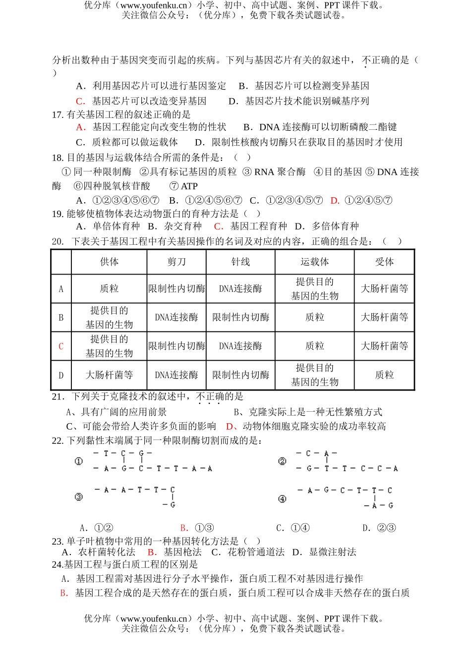高中二年级生物选修3月考试卷_第3页