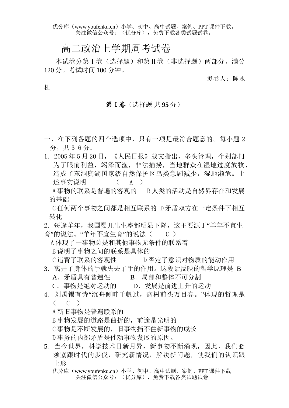 高中二年级政治上学期周考试卷_第1页