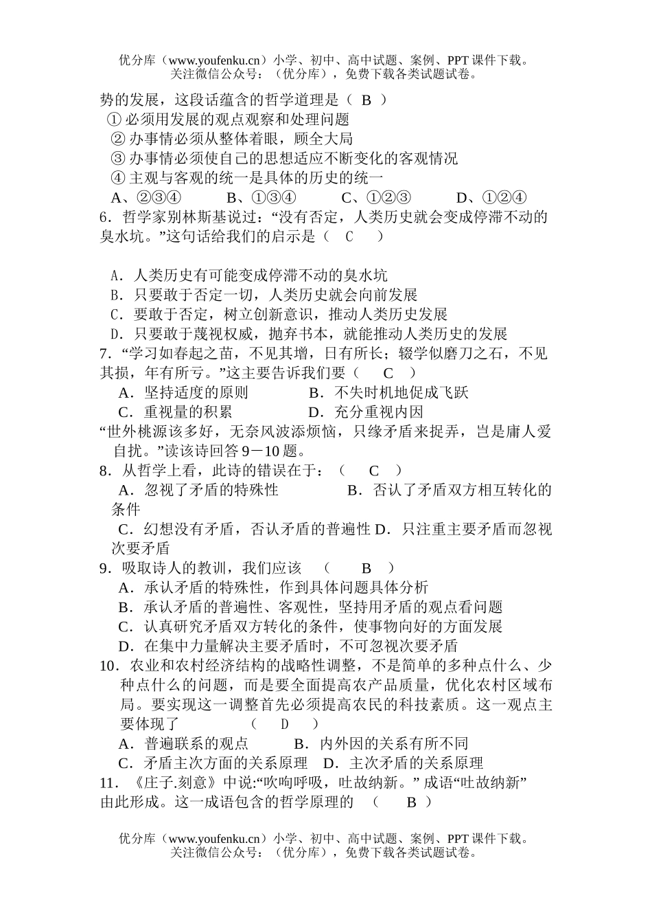 高中二年级政治上学期周考试卷_第2页
