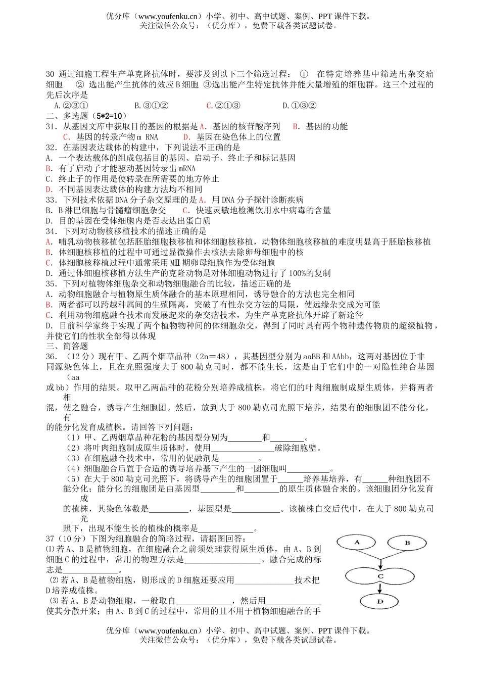高中二年级生物第二学期期中模拟考试卷_第3页
