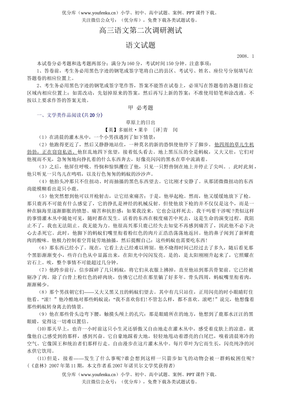高中三年级语文第二次调研测试卷_第1页