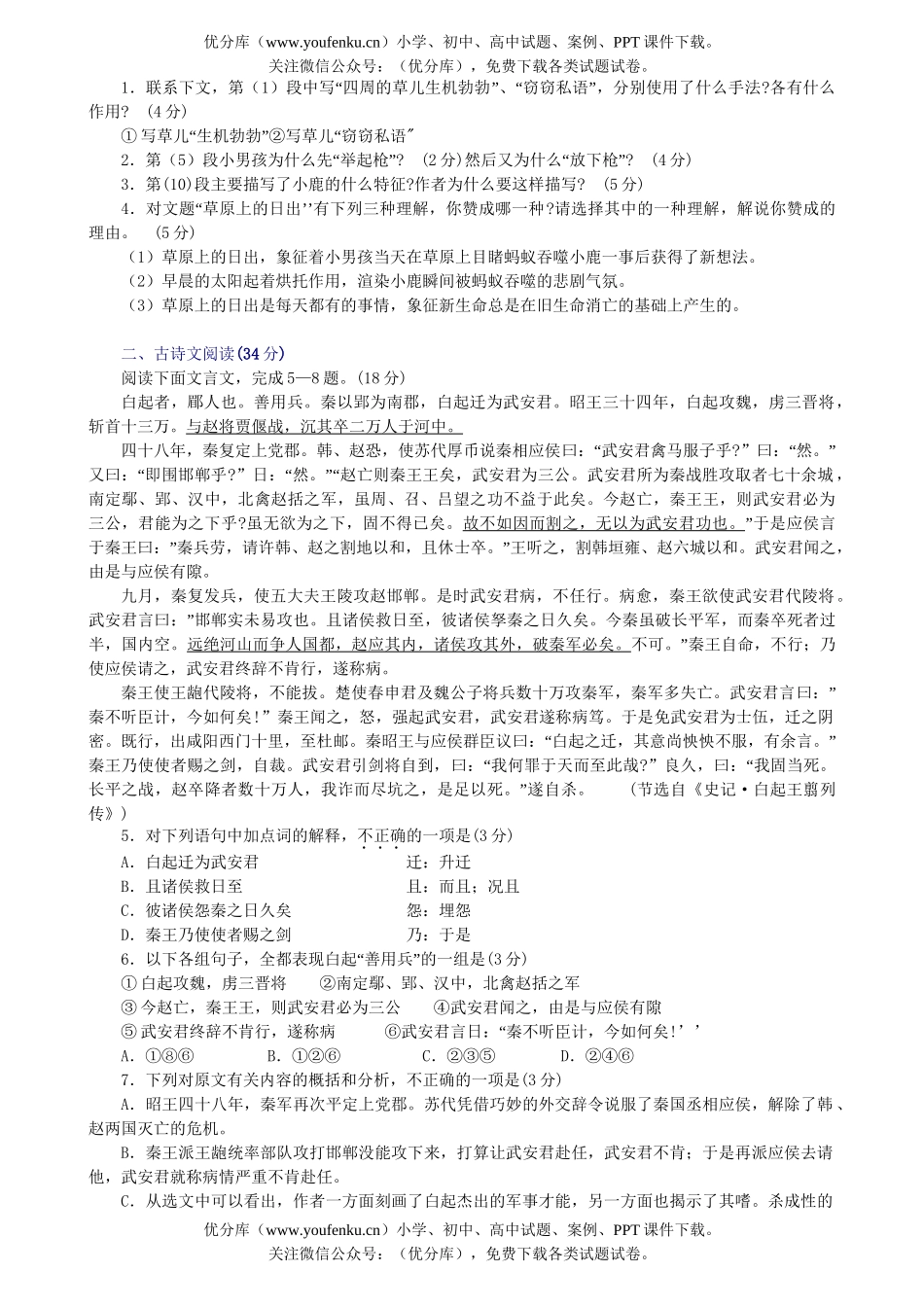 高中三年级语文第二次调研测试卷_第2页