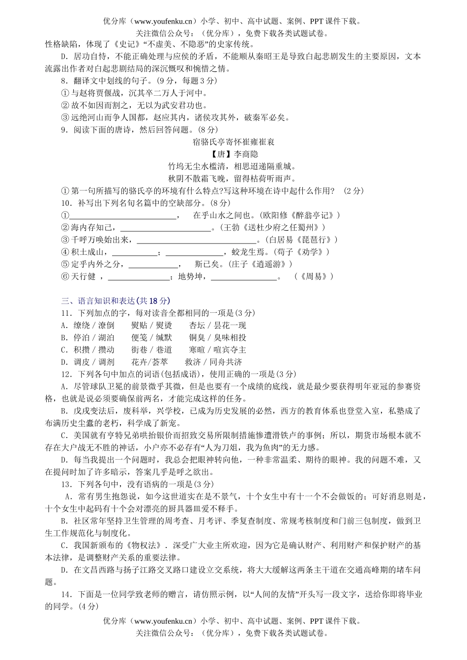 高中三年级语文第二次调研测试卷_第3页