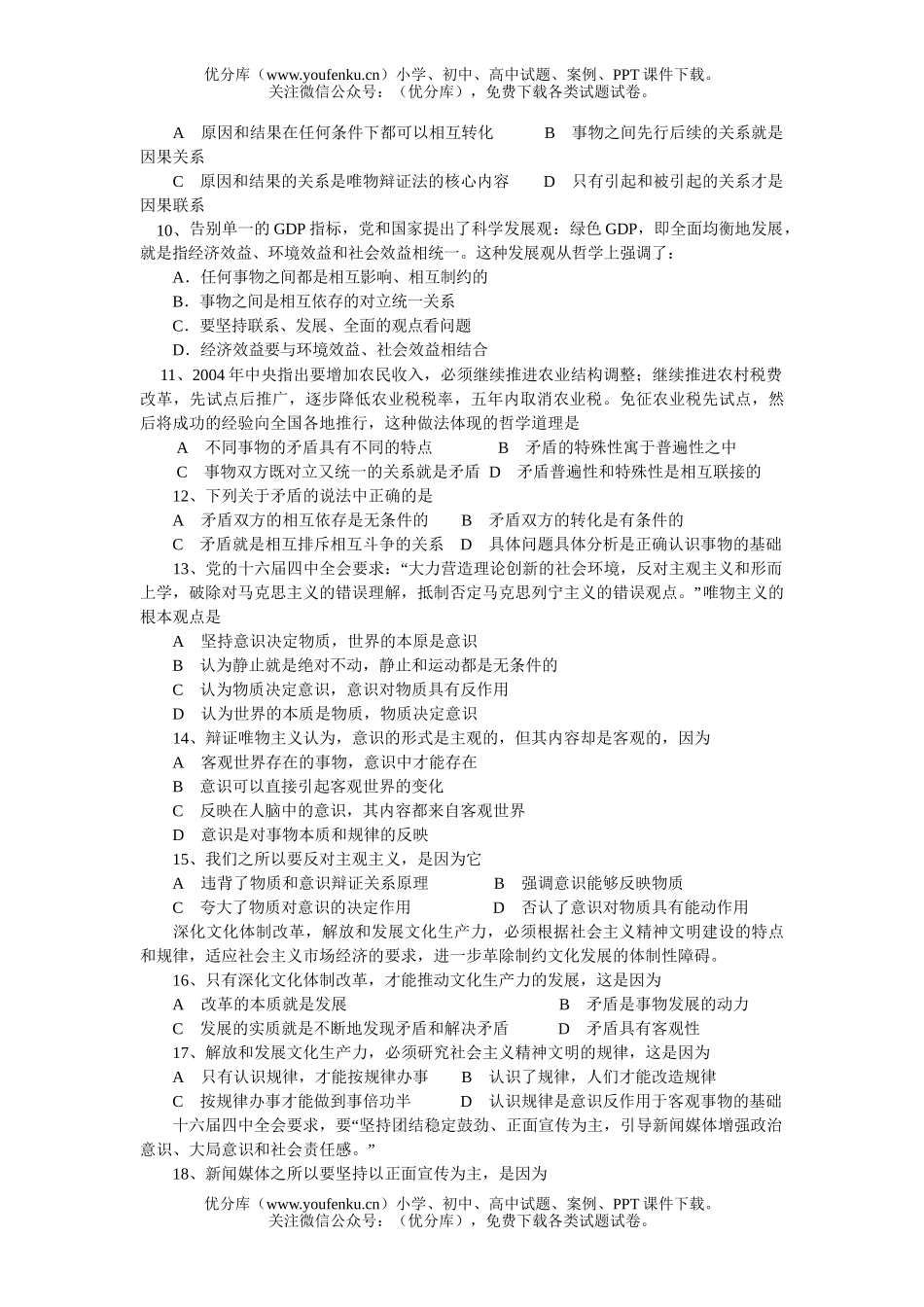 高中二年级政治高第一学期期末考试卷_第2页